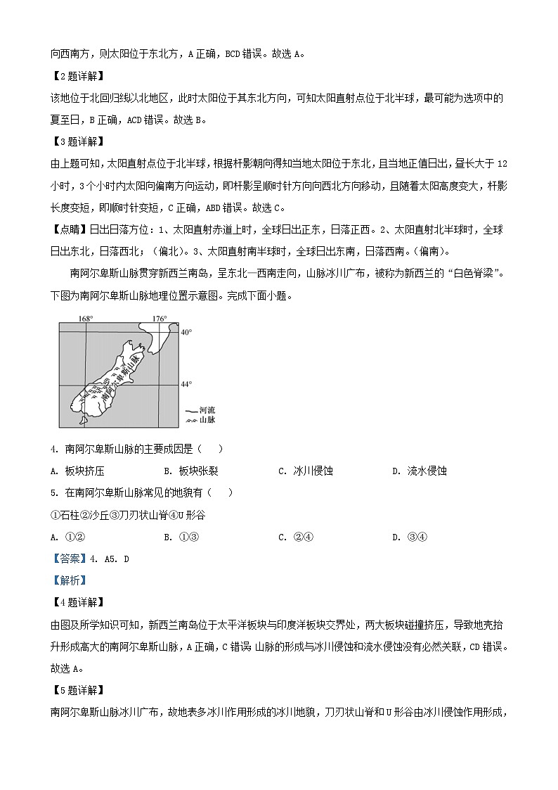 安徽省2023_2024学年高二地理上学期12月月考试题含解析第2页