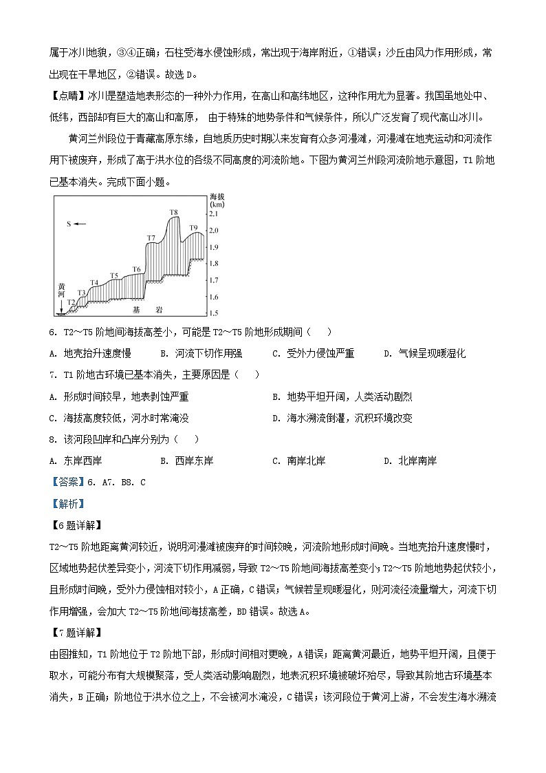 安徽省2023_2024学年高二地理上学期12月月考试题含解析第3页