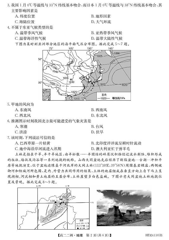 安徽省阜阳市2023_2024学年高二地理上学期12月二调期中试题pdf含解析第2页