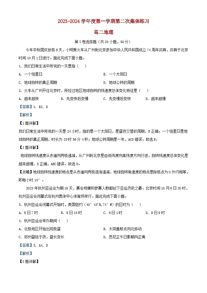 安徽省合肥市庐江县2023_2024学年高二地理上学期第二次月考试卷含解析01