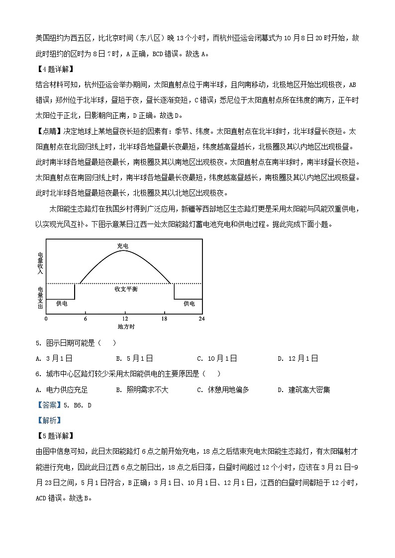 安徽省合肥市庐江县2023_2024学年高二地理上学期第二次月考试卷含解析02