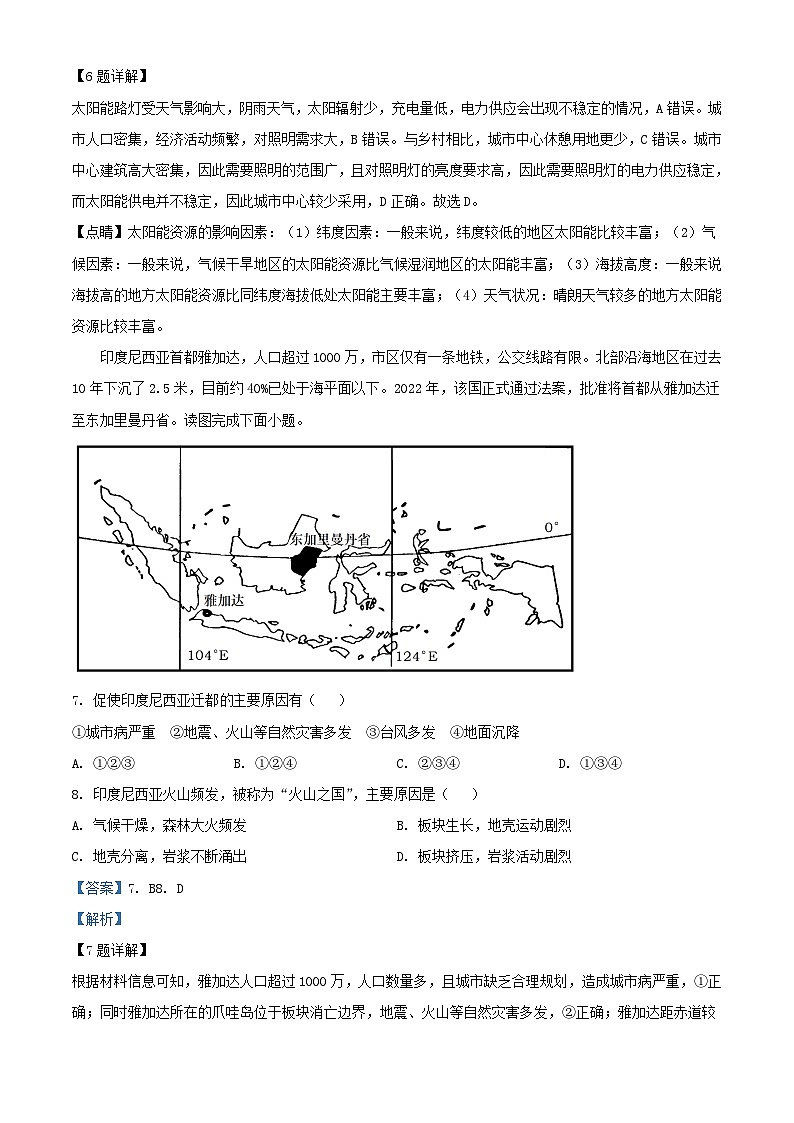 安徽省合肥市庐江县2023_2024学年高二地理上学期第二次月考试卷含解析03