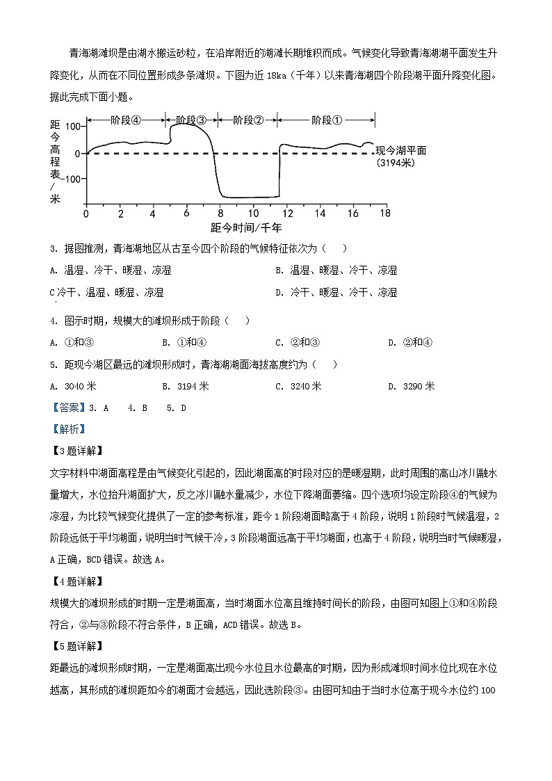 福建省龙岩市2023_2024学年高二地理上学期第三次月考试题含解析第2页