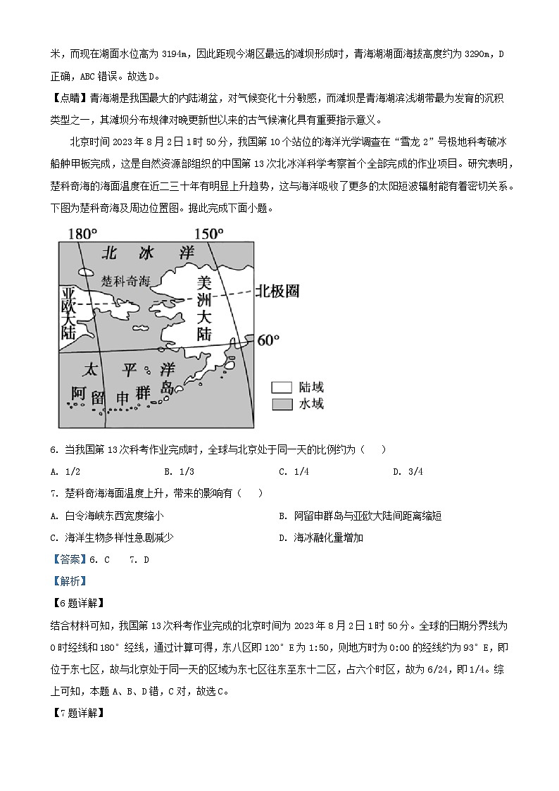 福建省龙岩市2023_2024学年高二地理上学期第三次月考试题含解析第3页