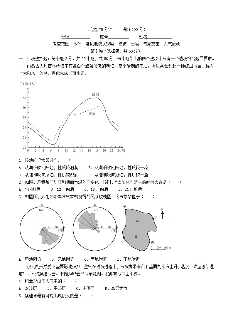 福建省龙岩市2023_2024学年高一地理上学期12月月考试题第1页