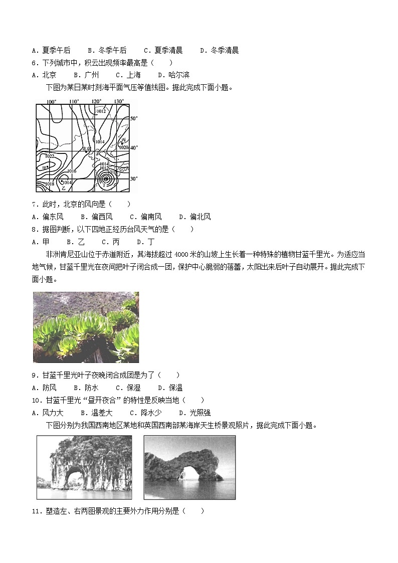 福建省龙岩市2023_2024学年高一地理上学期12月月考试题第2页