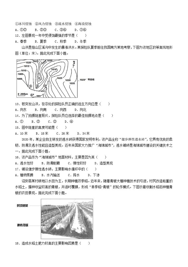 福建省龙岩市2023_2024学年高一地理上学期12月月考试题第3页
