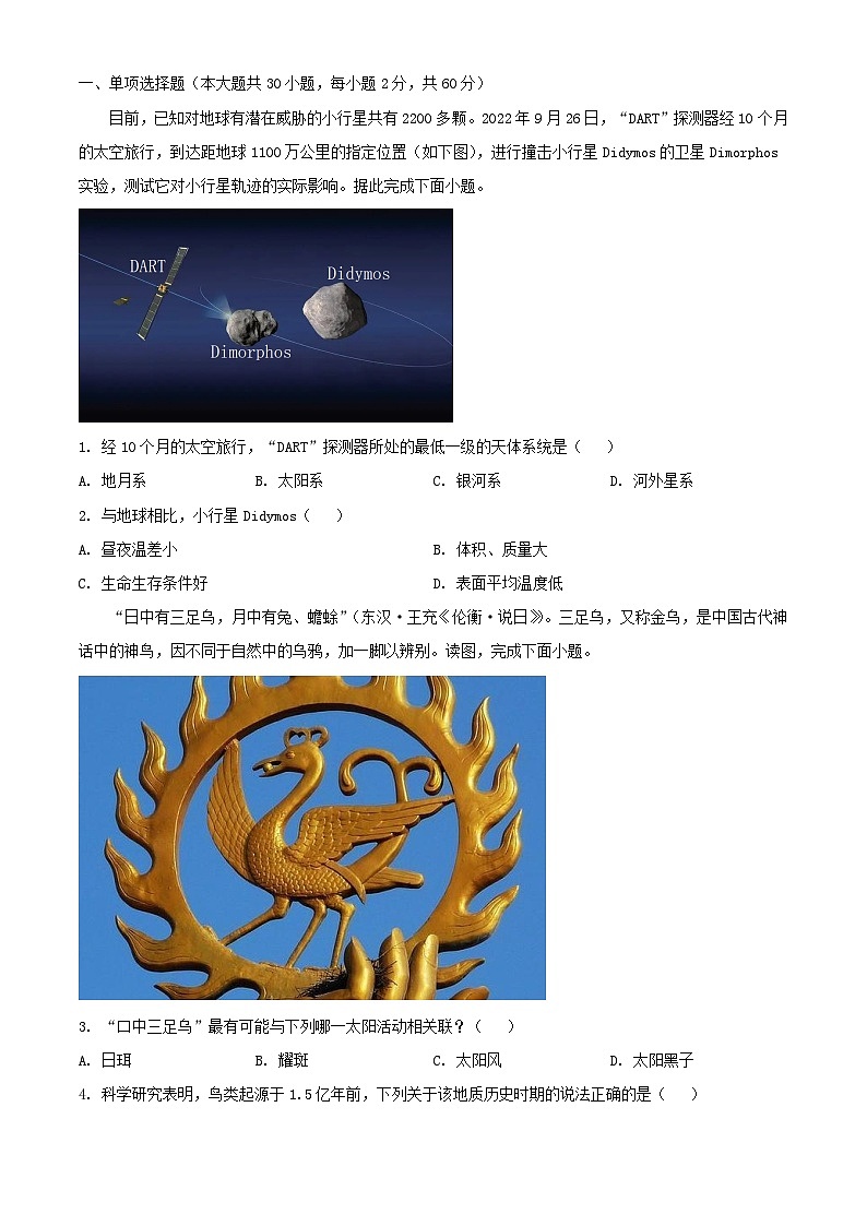 福建省三明市2023_2024学年高一地理上学期12月月考试题含解析01
