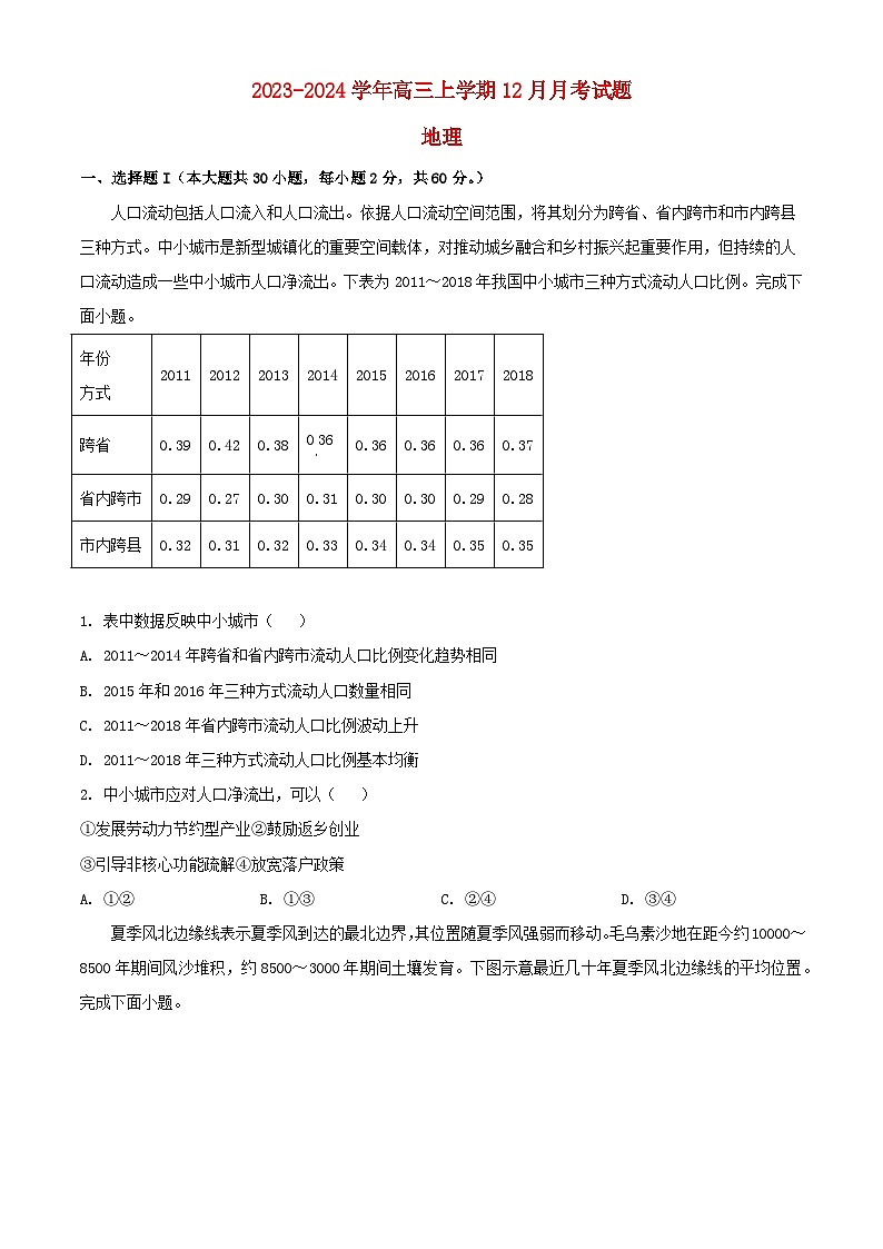 河南省南阳市新野县2023_2024学年高三地理上学期12月月考试题含解析01