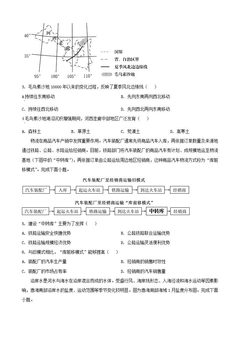 河南省南阳市新野县2023_2024学年高三地理上学期12月月考试题含解析02