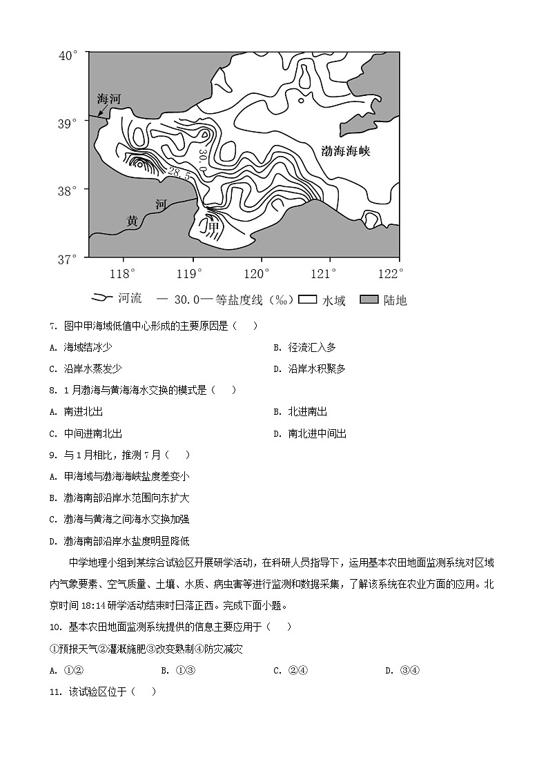 河南省南阳市新野县2023_2024学年高三地理上学期12月月考试题含解析03