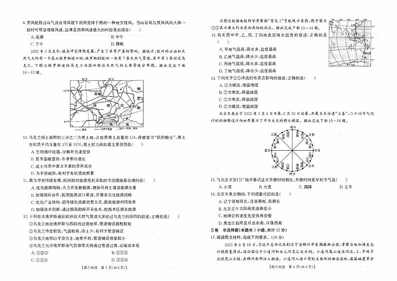 辽宁省2023_2024高三地理上学期开学摸底考试试题pdf第2页