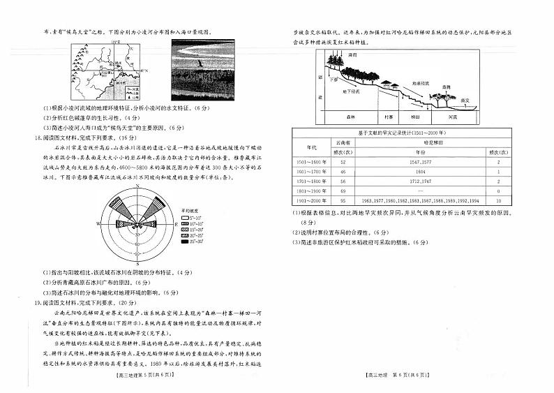 辽宁省2023_2024高三地理上学期开学摸底考试试题pdf第3页