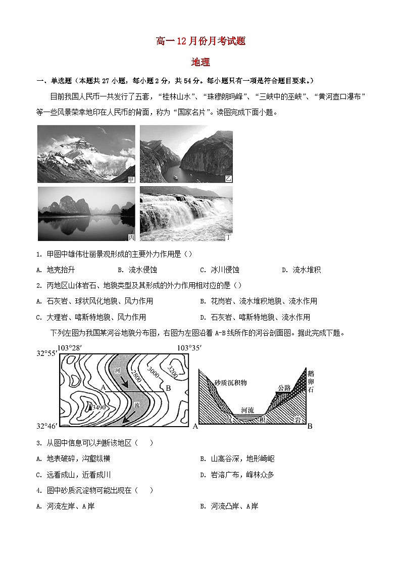 山东省菏泽市2023_2024学年高一地理上学期12月月考试题含解析01
