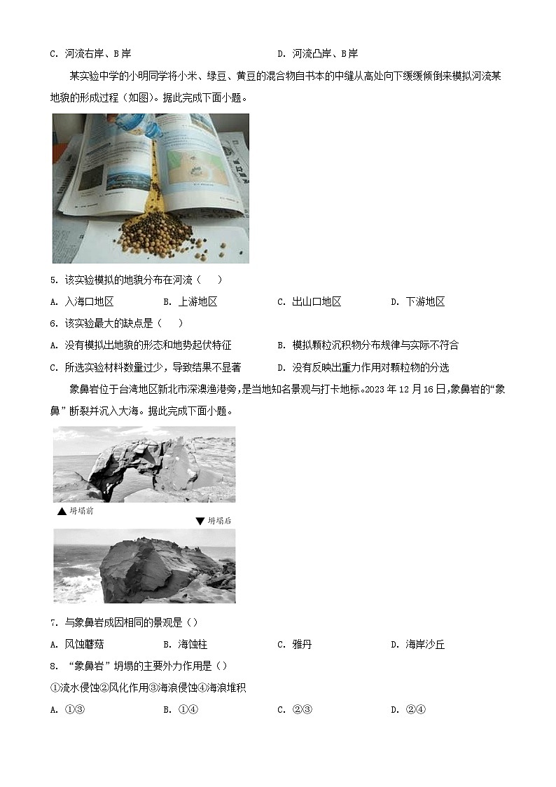 山东省菏泽市2023_2024学年高一地理上学期12月月考试题含解析02