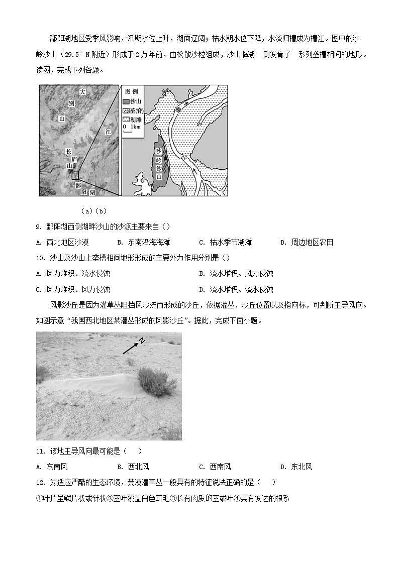 山东省菏泽市2023_2024学年高一地理上学期12月月考试题含解析03