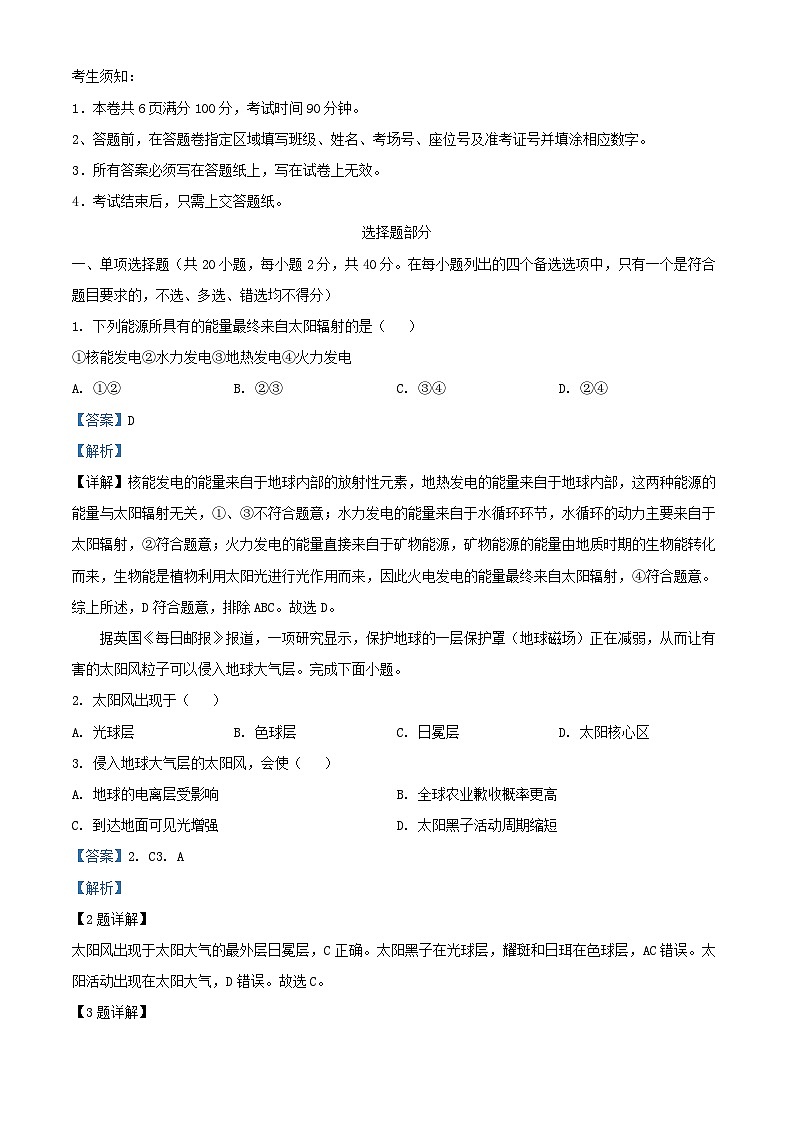 浙江省湖州市安吉县2023_2024学年高一地理上学期12月统一检测试题含解析01