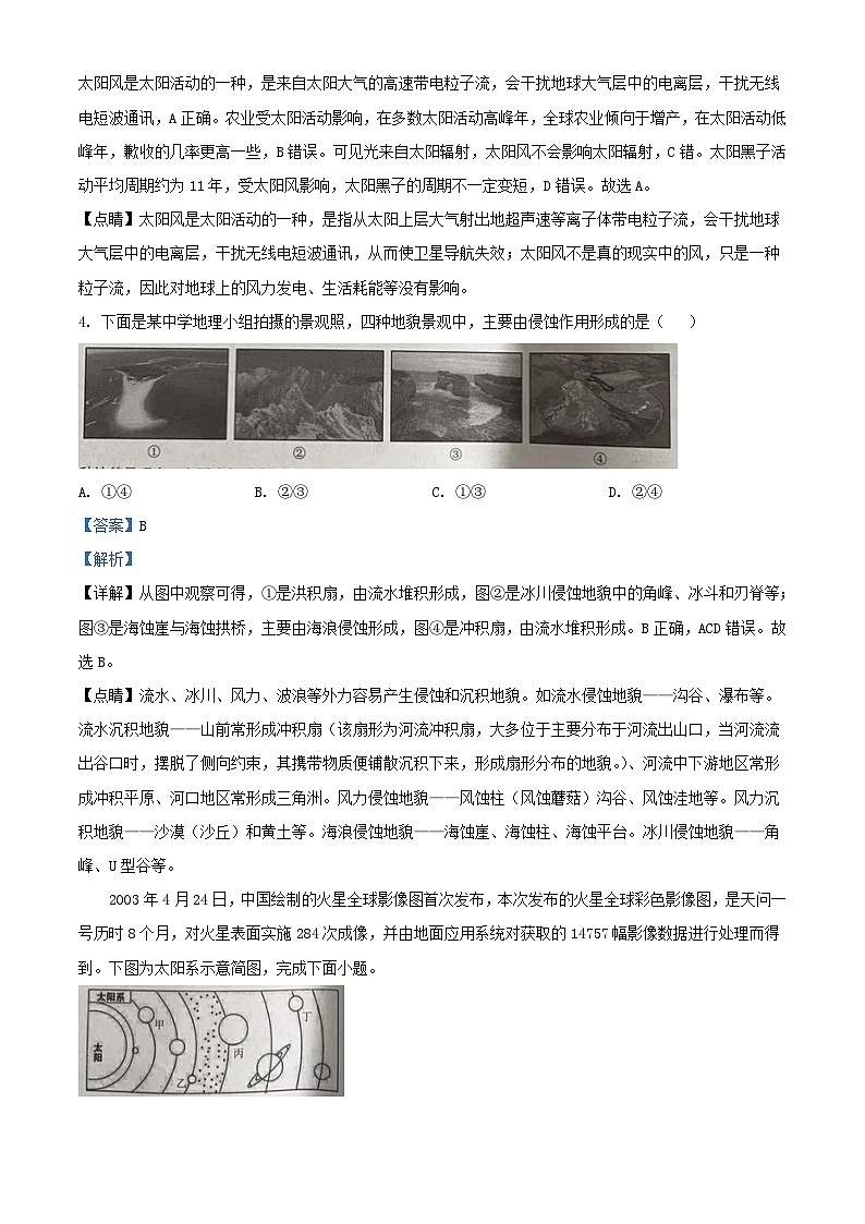 浙江省湖州市安吉县2023_2024学年高一地理上学期12月统一检测试题含解析02