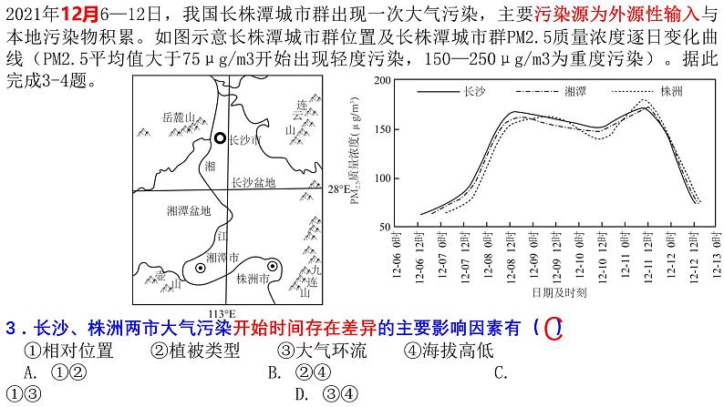 广东省东莞市海德双语学校2024-2025学年高三上学期9月月考地理试题02