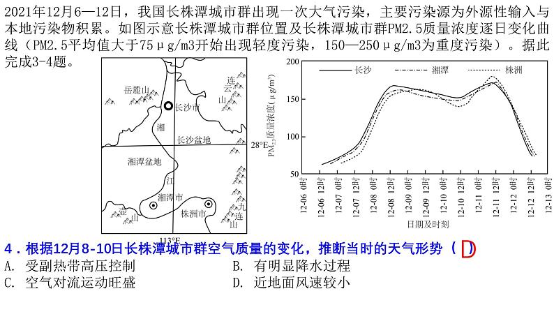 广东省东莞市海德双语学校2024-2025学年高三上学期9月月考地理试题03