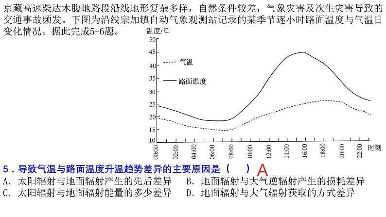 广东省东莞市海德双语学校2024-2025学年高三上学期9月月考地理试题04