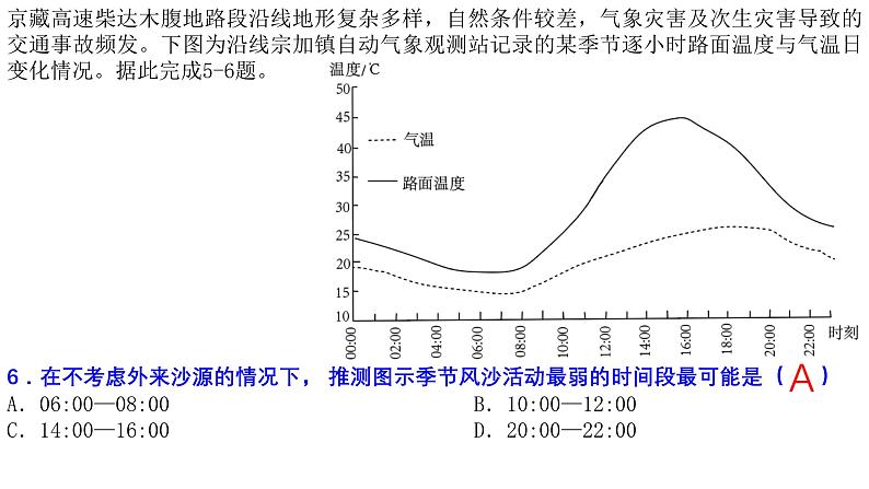 广东省东莞市海德双语学校2024-2025学年高三上学期9月月考地理试题05