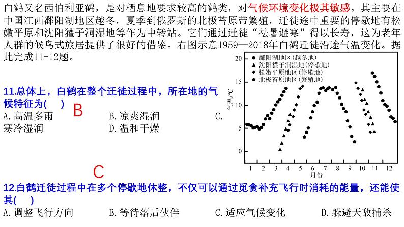 广东省东莞市海德双语学校2024-2025学年高三上学期9月月考地理试题08