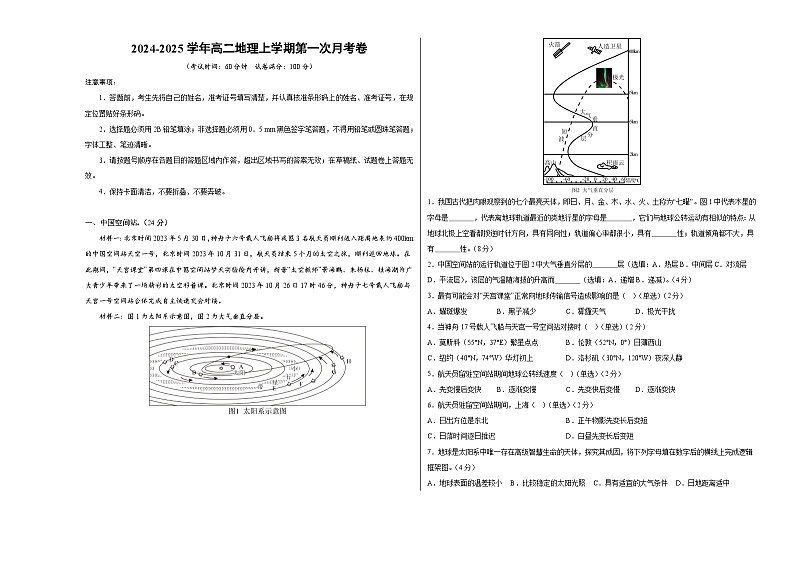 高二地理第一次月考卷（考试版A3）【测试范围：中图版选必1第1章】（上海专用）第1页