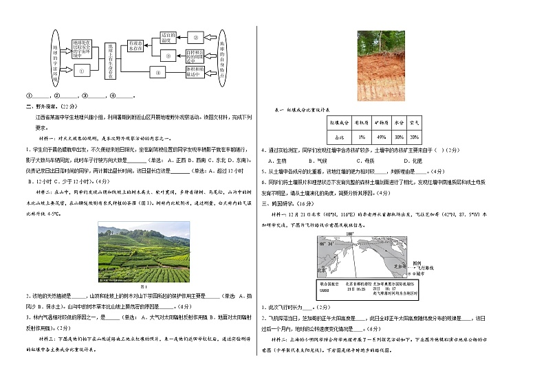 高二地理第一次月考卷（考试版A3）【测试范围：中图版选必1第1章】（上海专用）第2页