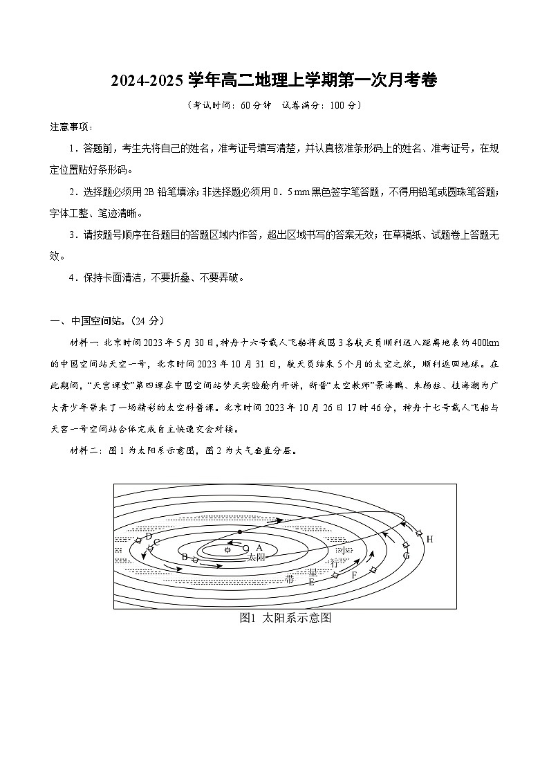 高二地理第一次月考卷（全解全析）（上海专用）第1页
