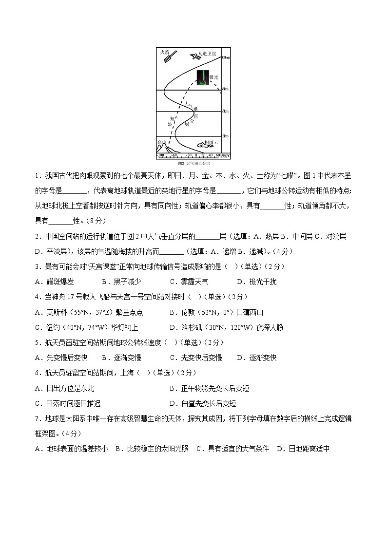 高二地理第一次月考卷（全解全析）（上海专用）第2页