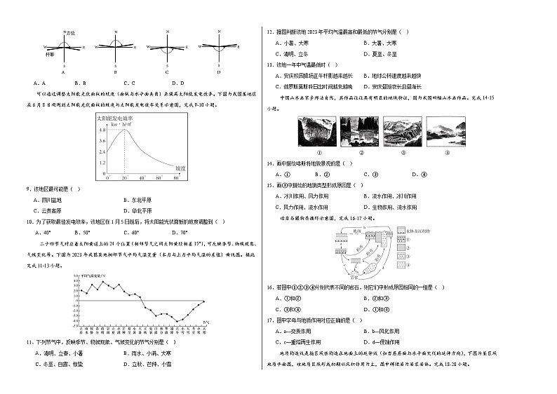 人教版2019高中地理高二上学期第一次月考试卷02（选修1第1章~第2章）含答案解析02