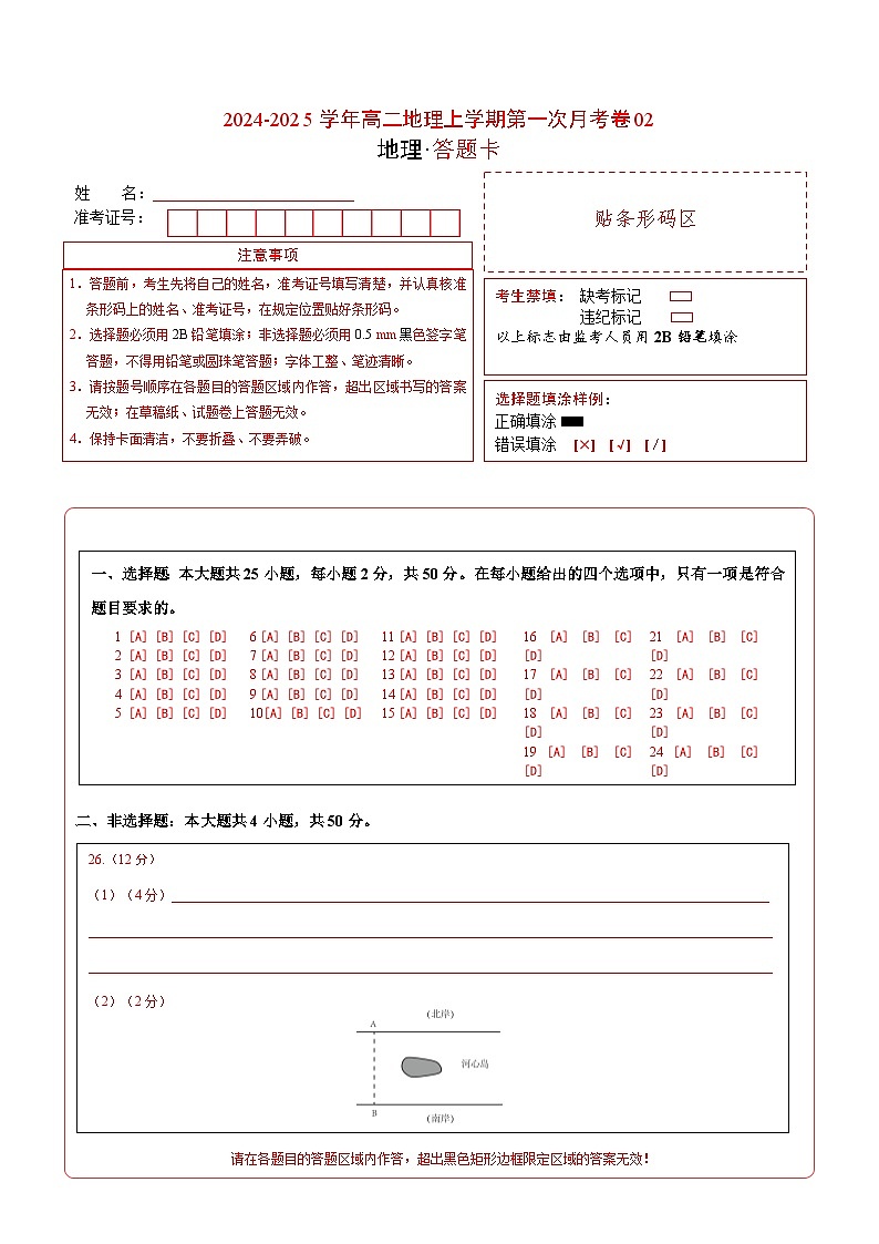 人教版2019高中地理高二上学期第一次月考试卷02（选修1第1章~第2章）含答案解析01