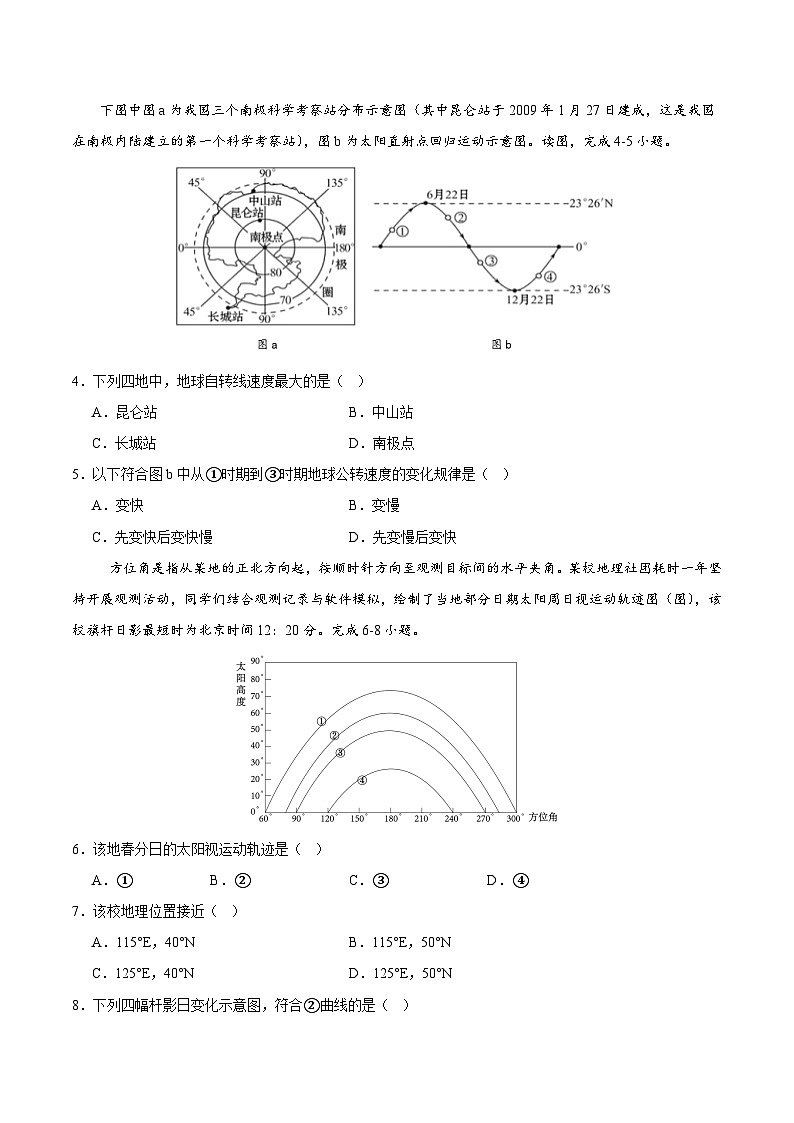 人教版2019高中地理高二上学期第一次月考试卷02（选修1第1章~第2章）含答案解析02
