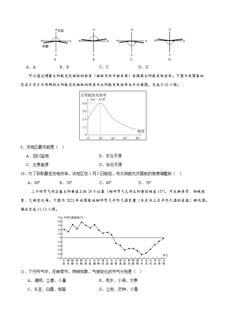 人教版2019高中地理高二上学期第一次月考试卷02（选修1第1章~第2章）含答案解析03