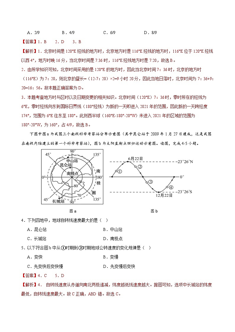 人教版2019高中地理高二上学期第一次月考试卷02（选修1第1章~第2章）含答案解析02