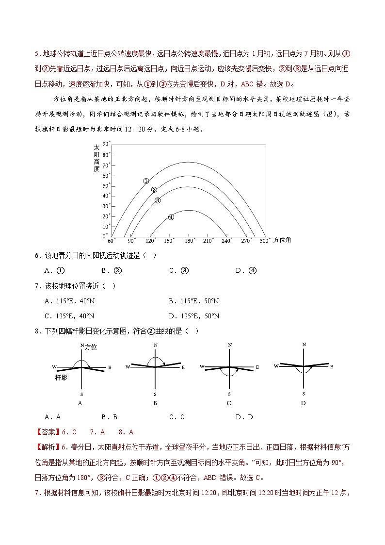 人教版2019高中地理高二上学期第一次月考试卷02（选修1第1章~第2章）含答案解析03