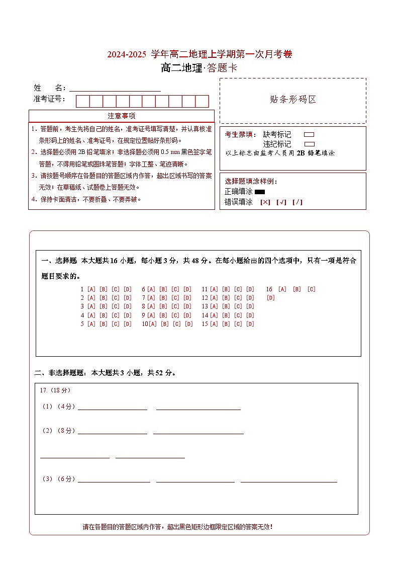 新八省通用高中地理高二上学期第一次月考试卷（选修1第1章-第2章）含答案解析01
