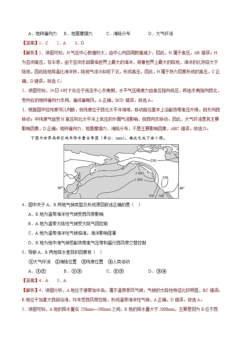 高二地理第一次月考卷江苏专用（全解全析）第2页