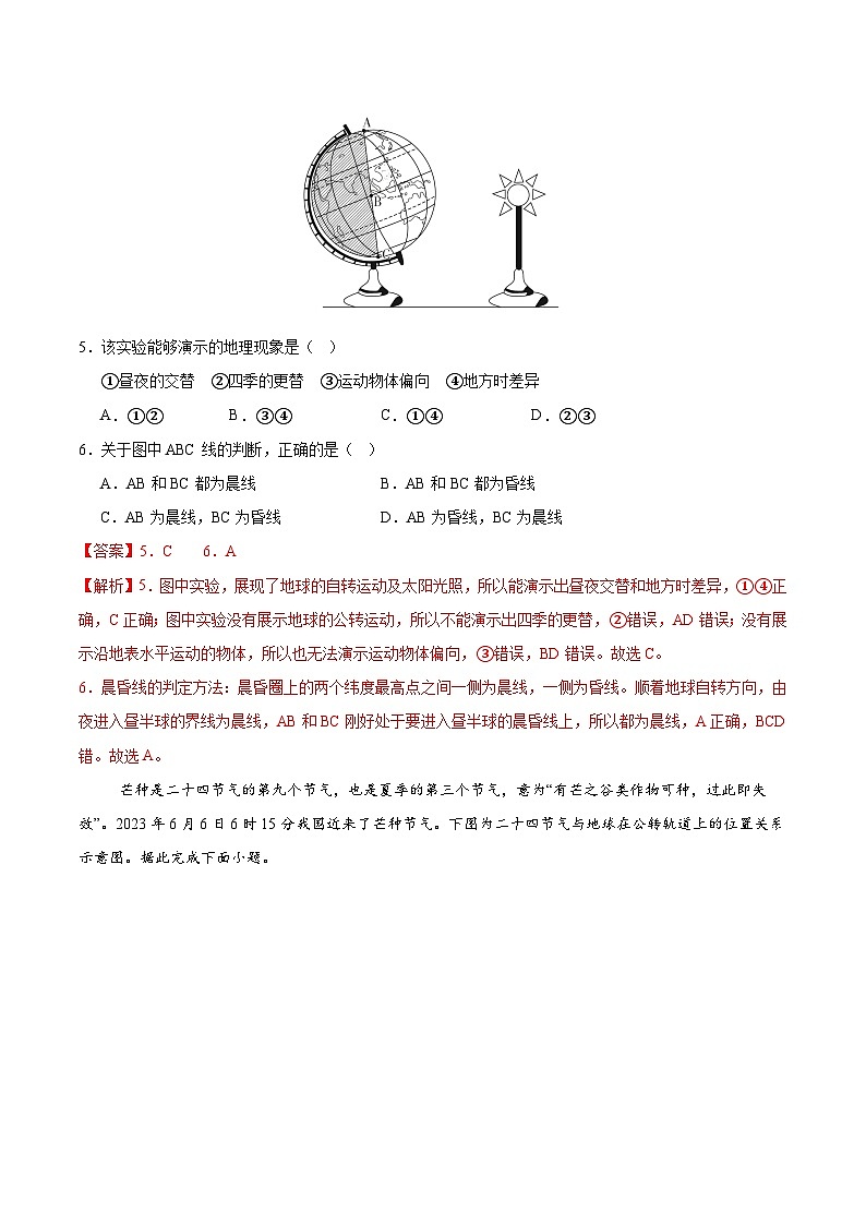 湘教版2019高中地理高二上学期第一次月考试卷（选修1第1章-第2章）含答案解析03