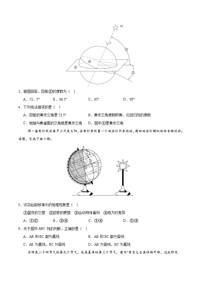 湘教版2019高中地理高二上学期第一次月考试卷（选修1第1章-第2章）含答案解析02