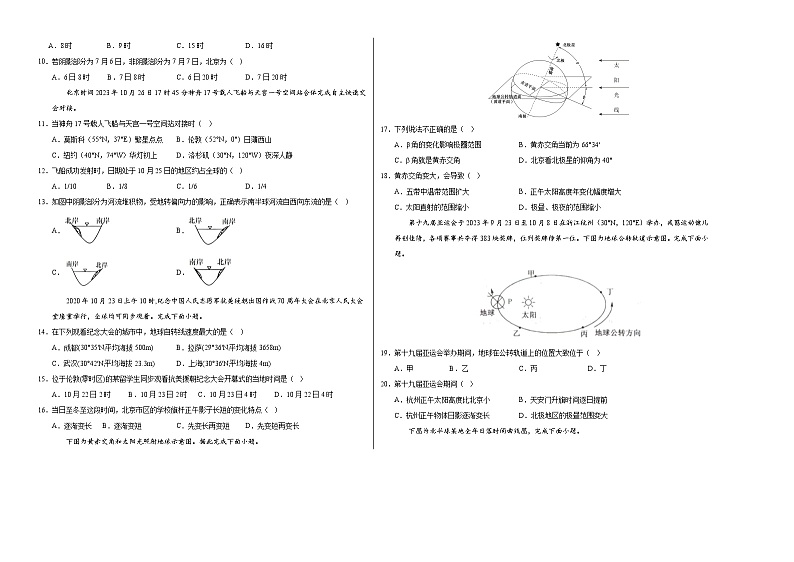 鲁教版2019高中地理高二上学期第一次月考试卷（选修1第1章）含答案解析02