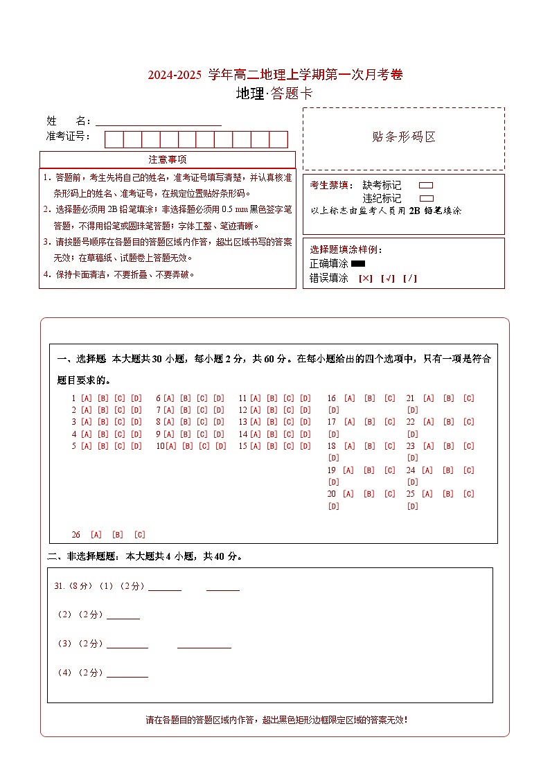 鲁教版2019高中地理高二上学期第一次月考试卷（选修1第1章）含答案解析01