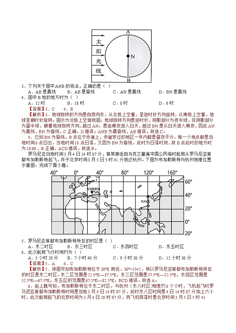 鲁教版2019高中地理高二上学期第一次月考试卷（选修1第1章）含答案解析02