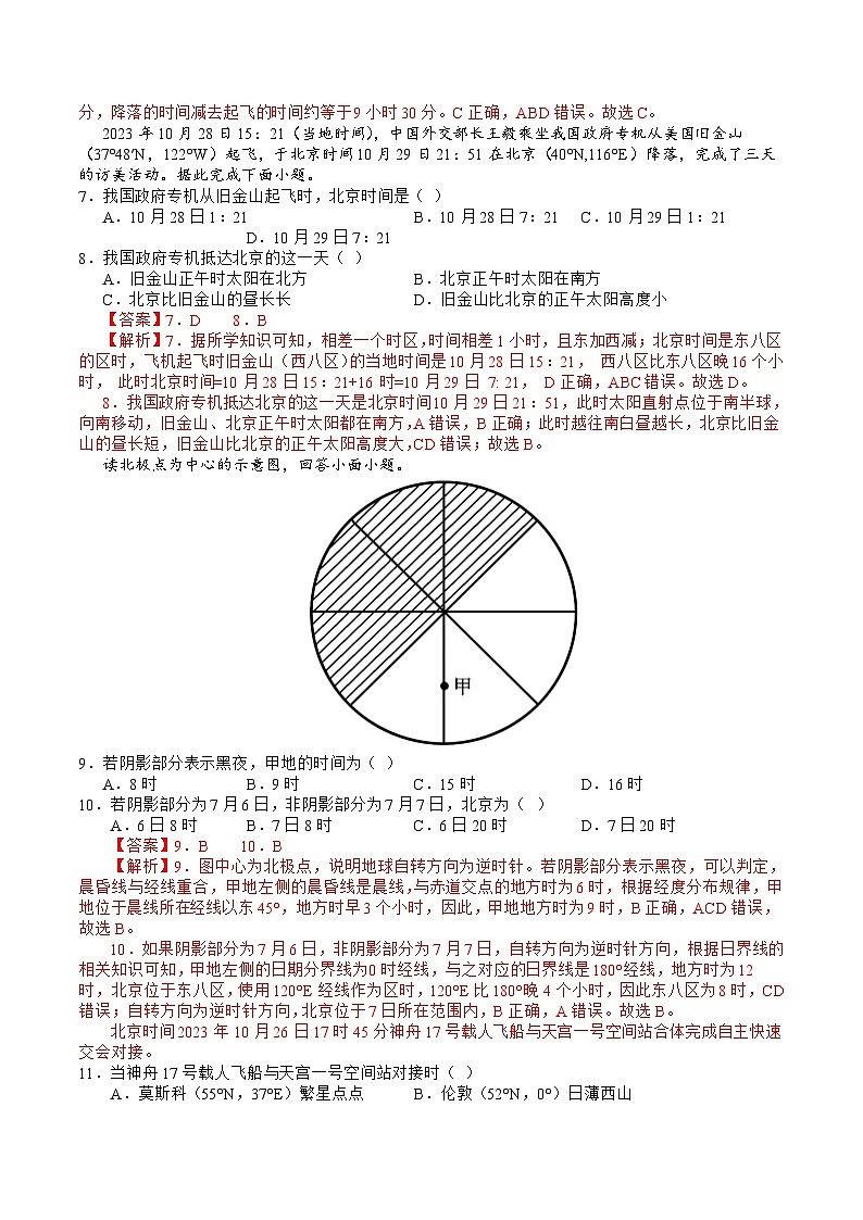 鲁教版2019高中地理高二上学期第一次月考试卷（选修1第1章）含答案解析03