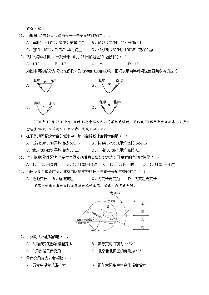 鲁教版2019高中地理高二上学期第一次月考试卷（选修1第1章）含答案解析03