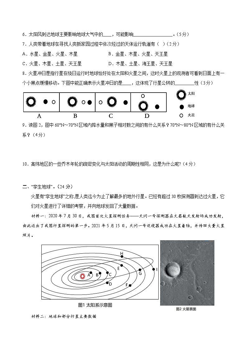 高一地理第一次月考卷（考试版A4）【测试范围：中图中华地图版必修一第1章】（上海专用）第2页