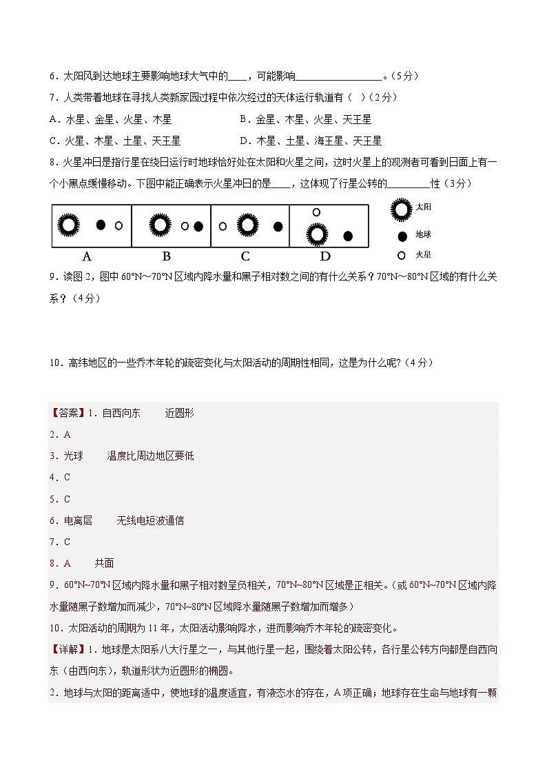 高一地理第一次月考卷（全解全析）（上海专用）第2页