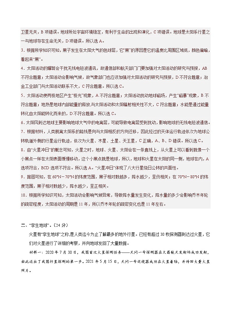 高一地理第一次月考卷（全解全析）（上海专用）第3页