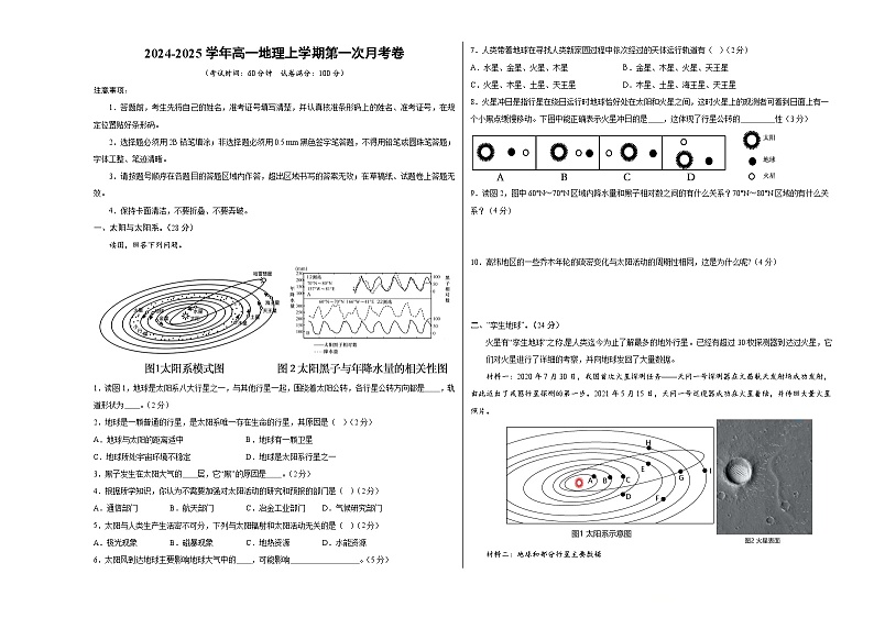 高一地理第一次月考卷（考试版A3）【测试范围：中图中华地图版必修一第1章】（上海专用）第1页